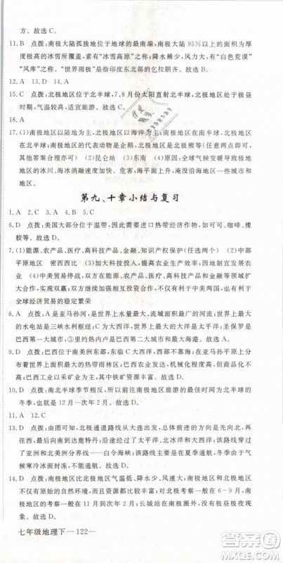 2019年优翼学练优学科思维训练法七年级地理下册RJ人教版参考答案 2019年优翼学练优学科思维训练法七年级地理下册RJ人教版参考答案