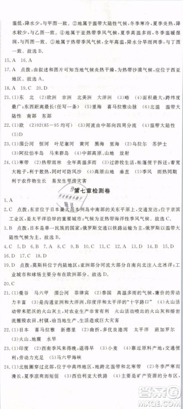 2019年优翼学练优学科思维训练法七年级地理下册RJ人教版参考答案 2019年优翼学练优学科思维训练法七年级地理下册RJ人教版参考答案