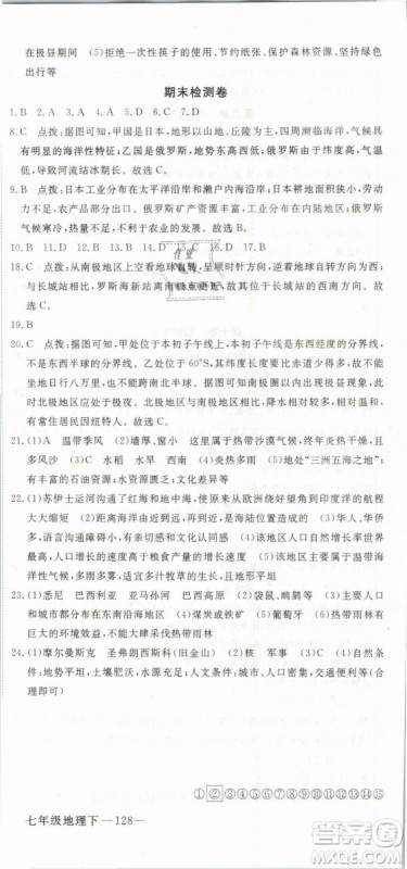 2019年优翼学练优学科思维训练法七年级地理下册RJ人教版参考答案 2019年优翼学练优学科思维训练法七年级地理下册RJ人教版参考答案