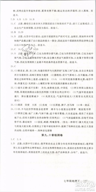 2019年优翼学练优学科思维训练法七年级地理下册RJ人教版参考答案 2019年优翼学练优学科思维训练法七年级地理下册RJ人教版参考答案
