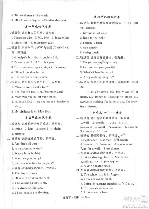 2019年优翼优干线单元加期末卷五年级英语下册人教PEP版参考答案 2019年优翼优干线单元加期末卷五年级英语下册人教PEP版参考答案