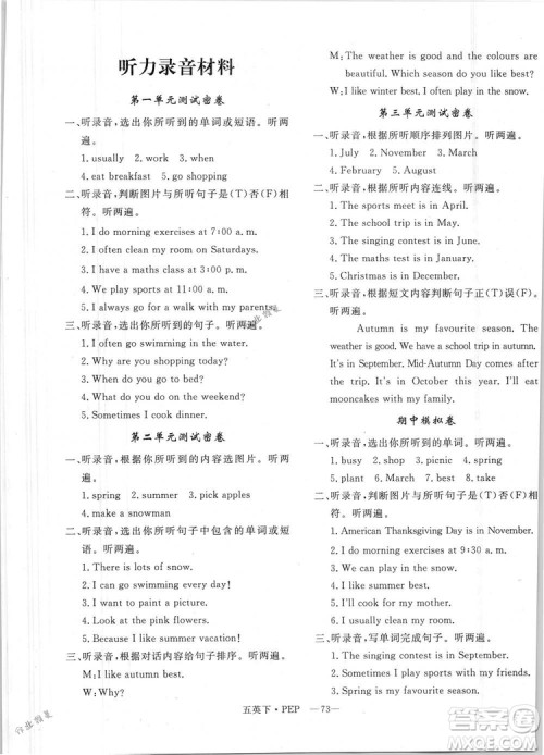 2019年优翼优干线单元加期末卷五年级英语下册人教PEP版参考答案 2019年优翼优干线单元加期末卷五年级英语下册人教PEP版参考答案