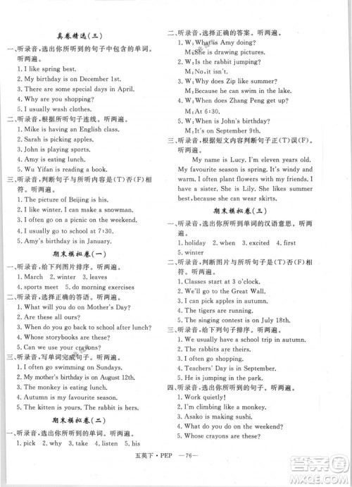 2019年优翼优干线单元加期末卷五年级英语下册人教PEP版参考答案 2019年优翼优干线单元加期末卷五年级英语下册人教PEP版参考答案