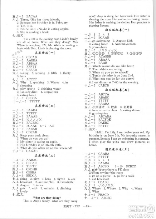 2019年优翼优干线单元加期末卷五年级英语下册人教PEP版参考答案 2019年优翼优干线单元加期末卷五年级英语下册人教PEP版参考答案