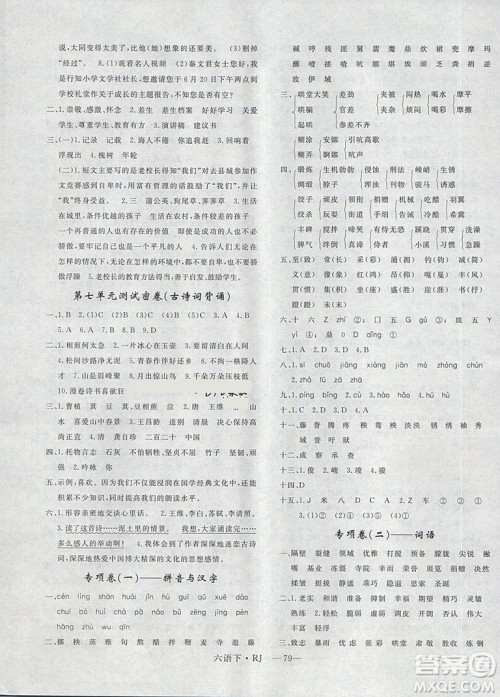 优翼2019年优干线单元加期末卷六年级语文下册人教版参考答案