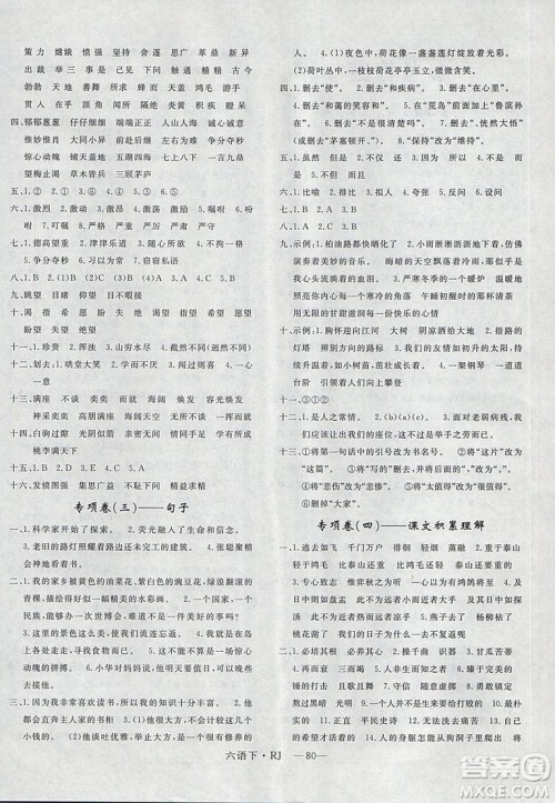 优翼2019年优干线单元加期末卷六年级语文下册人教版参考答案