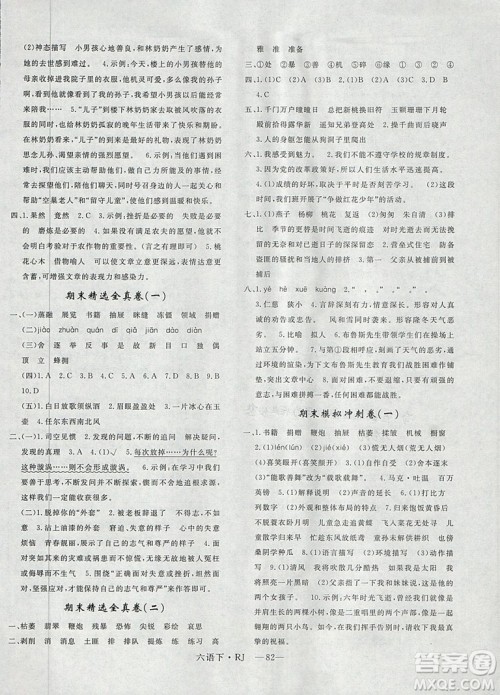 优翼2019年优干线单元加期末卷六年级语文下册人教版参考答案