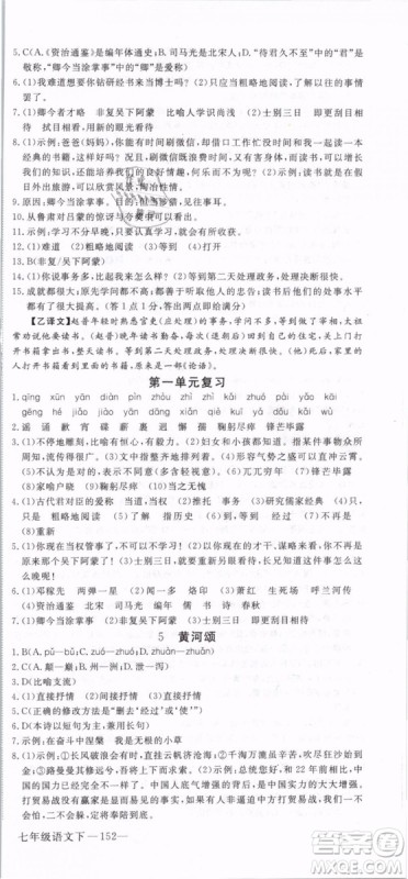 2019年优翼学练优学科思维训练法七年级语文下册RJ人教版贵州专版参考答案 2019年优翼学练优学科思维训练法七年级语文下册RJ人教版贵州专版参考答案