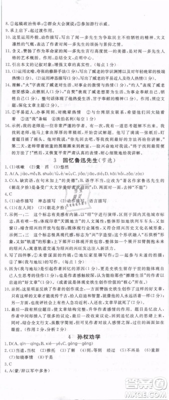 2019年优翼学练优学科思维训练法七年级语文下册RJ人教版贵州专版参考答案 2019年优翼学练优学科思维训练法七年级语文下册RJ人教版贵州专版参考答案