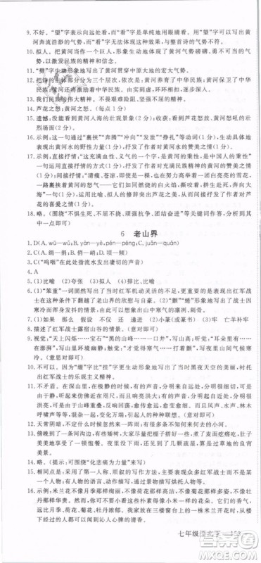 2019年优翼学练优学科思维训练法七年级语文下册RJ人教版贵州专版参考答案 2019年优翼学练优学科思维训练法七年级语文下册RJ人教版贵州专版参考答案