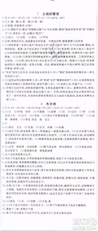 2019年优翼学练优学科思维训练法七年级语文下册RJ人教版贵州专版参考答案 2019年优翼学练优学科思维训练法七年级语文下册RJ人教版贵州专版参考答案