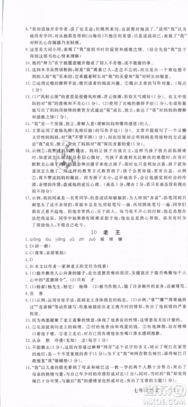 2019年优翼学练优学科思维训练法七年级语文下册RJ人教版贵州专版参考答案 2019年优翼学练优学科思维训练法七年级语文下册RJ人教版贵州专版参考答案