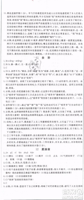 2019年优翼学练优学科思维训练法七年级语文下册RJ人教版贵州专版参考答案 2019年优翼学练优学科思维训练法七年级语文下册RJ人教版贵州专版参考答案