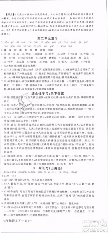 2019年优翼学练优学科思维训练法七年级语文下册RJ人教版贵州专版参考答案 2019年优翼学练优学科思维训练法七年级语文下册RJ人教版贵州专版参考答案