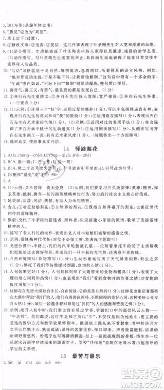 2019年优翼学练优学科思维训练法七年级语文下册RJ人教版贵州专版参考答案 2019年优翼学练优学科思维训练法七年级语文下册RJ人教版贵州专版参考答案