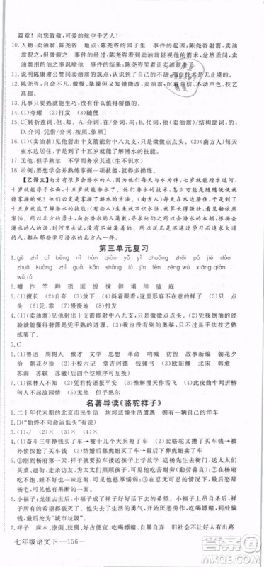 2019年优翼学练优学科思维训练法七年级语文下册RJ人教版贵州专版参考答案 2019年优翼学练优学科思维训练法七年级语文下册RJ人教版贵州专版参考答案