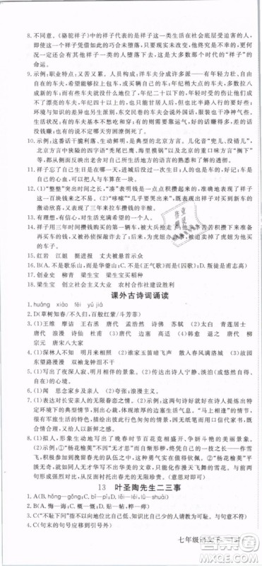 2019年优翼学练优学科思维训练法七年级语文下册RJ人教版贵州专版参考答案 2019年优翼学练优学科思维训练法七年级语文下册RJ人教版贵州专版参考答案