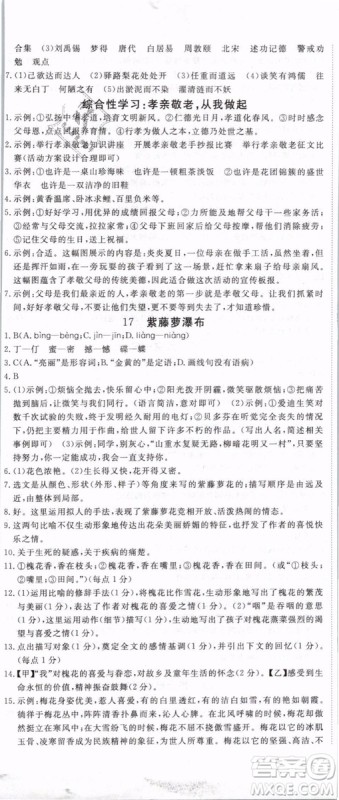 2019年优翼学练优学科思维训练法七年级语文下册RJ人教版贵州专版参考答案 2019年优翼学练优学科思维训练法七年级语文下册RJ人教版贵州专版参考答案
