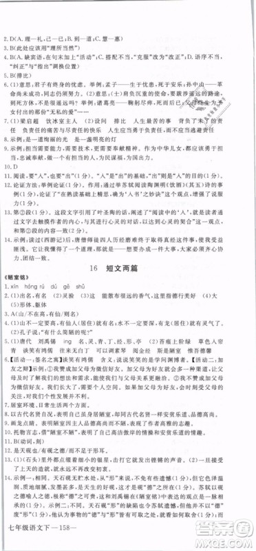 2019年优翼学练优学科思维训练法七年级语文下册RJ人教版贵州专版参考答案 2019年优翼学练优学科思维训练法七年级语文下册RJ人教版贵州专版参考答案