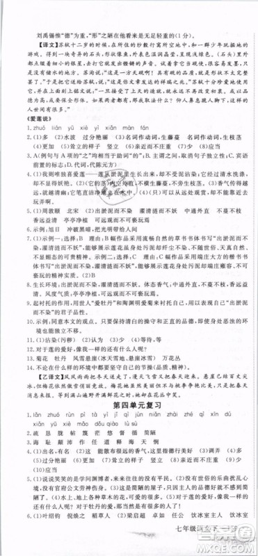2019年优翼学练优学科思维训练法七年级语文下册RJ人教版贵州专版参考答案 2019年优翼学练优学科思维训练法七年级语文下册RJ人教版贵州专版参考答案