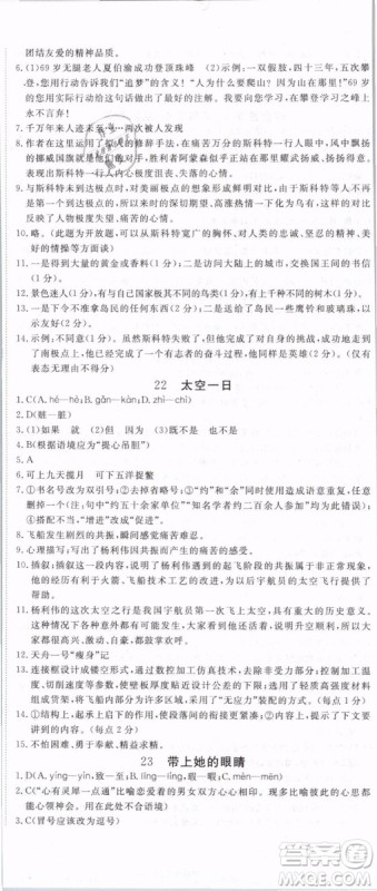 2019年优翼学练优学科思维训练法七年级语文下册RJ人教版贵州专版参考答案 2019年优翼学练优学科思维训练法七年级语文下册RJ人教版贵州专版参考答案