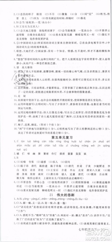 2019年优翼学练优学科思维训练法七年级语文下册RJ人教版贵州专版参考答案 2019年优翼学练优学科思维训练法七年级语文下册RJ人教版贵州专版参考答案