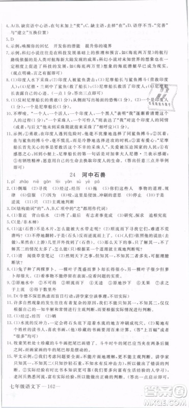 2019年优翼学练优学科思维训练法七年级语文下册RJ人教版贵州专版参考答案 2019年优翼学练优学科思维训练法七年级语文下册RJ人教版贵州专版参考答案