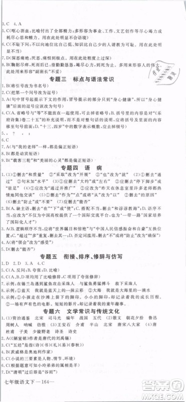 2019年优翼学练优学科思维训练法七年级语文下册RJ人教版贵州专版参考答案 2019年优翼学练优学科思维训练法七年级语文下册RJ人教版贵州专版参考答案