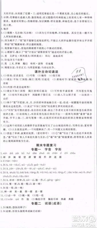 2019年优翼学练优学科思维训练法七年级语文下册RJ人教版贵州专版参考答案 2019年优翼学练优学科思维训练法七年级语文下册RJ人教版贵州专版参考答案