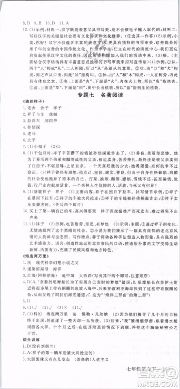 2019年优翼学练优学科思维训练法七年级语文下册RJ人教版贵州专版参考答案 2019年优翼学练优学科思维训练法七年级语文下册RJ人教版贵州专版参考答案