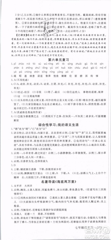 2019年优翼学练优学科思维训练法七年级语文下册RJ人教版贵州专版参考答案 2019年优翼学练优学科思维训练法七年级语文下册RJ人教版贵州专版参考答案