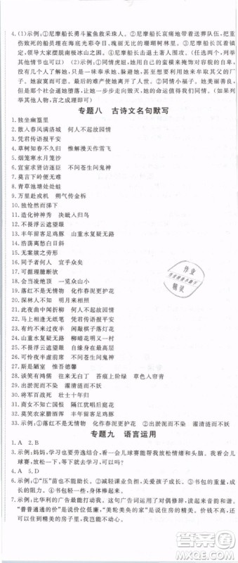 2019年优翼学练优学科思维训练法七年级语文下册RJ人教版贵州专版参考答案 2019年优翼学练优学科思维训练法七年级语文下册RJ人教版贵州专版参考答案