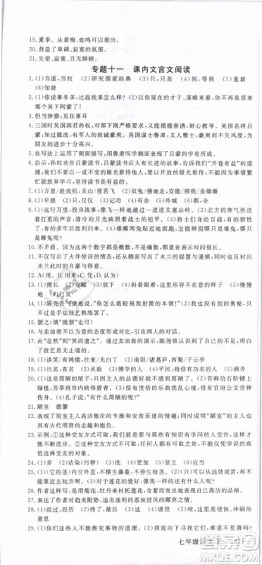 2019年优翼学练优学科思维训练法七年级语文下册RJ人教版贵州专版参考答案 2019年优翼学练优学科思维训练法七年级语文下册RJ人教版贵州专版参考答案