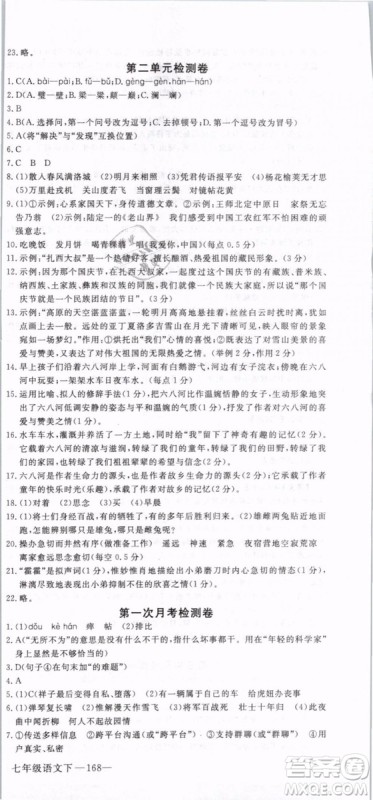 2019年优翼学练优学科思维训练法七年级语文下册RJ人教版贵州专版参考答案 2019年优翼学练优学科思维训练法七年级语文下册RJ人教版贵州专版参考答案