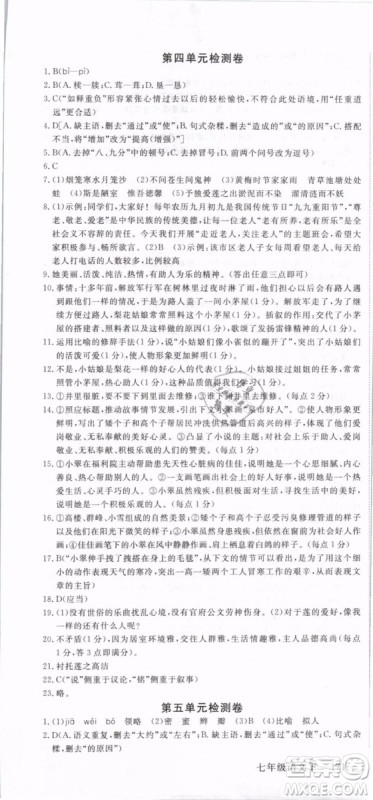2019年优翼学练优学科思维训练法七年级语文下册RJ人教版贵州专版参考答案 2019年优翼学练优学科思维训练法七年级语文下册RJ人教版贵州专版参考答案