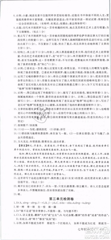 2019年优翼学练优学科思维训练法七年级语文下册RJ人教版贵州专版参考答案 2019年优翼学练优学科思维训练法七年级语文下册RJ人教版贵州专版参考答案