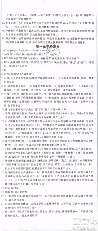 2019年优翼学练优学科思维训练法七年级语文下册RJ人教版贵州专版参考答案 2019年优翼学练优学科思维训练法七年级语文下册RJ人教版贵州专版参考答案