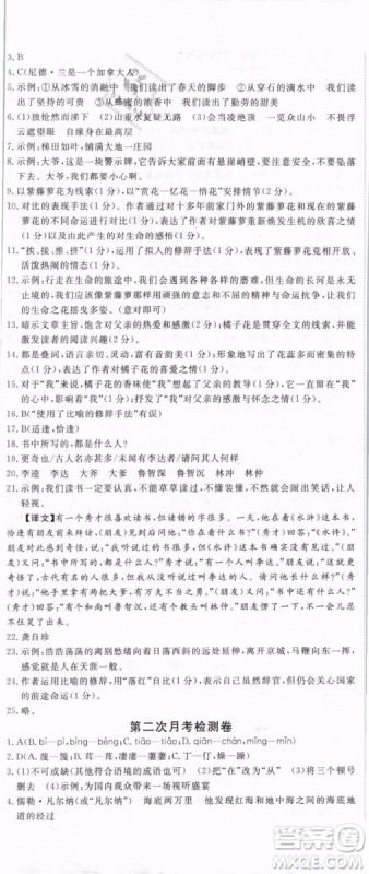 2019年优翼学练优学科思维训练法七年级语文下册RJ人教版贵州专版参考答案 2019年优翼学练优学科思维训练法七年级语文下册RJ人教版贵州专版参考答案