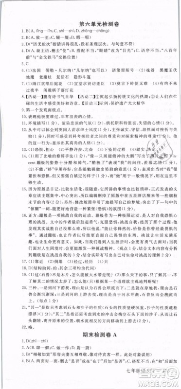 2019年优翼学练优学科思维训练法七年级语文下册RJ人教版贵州专版参考答案 2019年优翼学练优学科思维训练法七年级语文下册RJ人教版贵州专版参考答案