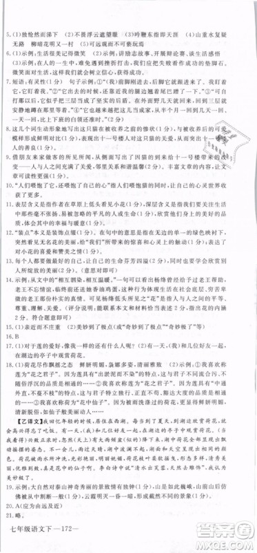 2019年优翼学练优学科思维训练法七年级语文下册RJ人教版贵州专版参考答案 2019年优翼学练优学科思维训练法七年级语文下册RJ人教版贵州专版参考答案