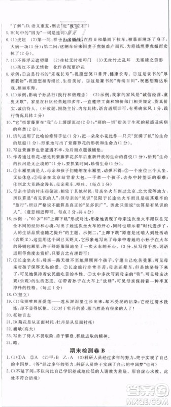 2019年优翼学练优学科思维训练法七年级语文下册RJ人教版贵州专版参考答案 2019年优翼学练优学科思维训练法七年级语文下册RJ人教版贵州专版参考答案