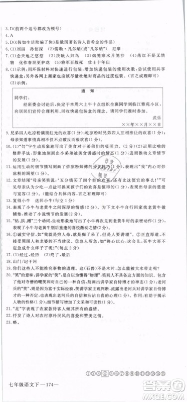 2019年优翼学练优学科思维训练法七年级语文下册RJ人教版贵州专版参考答案 2019年优翼学练优学科思维训练法七年级语文下册RJ人教版贵州专版参考答案
