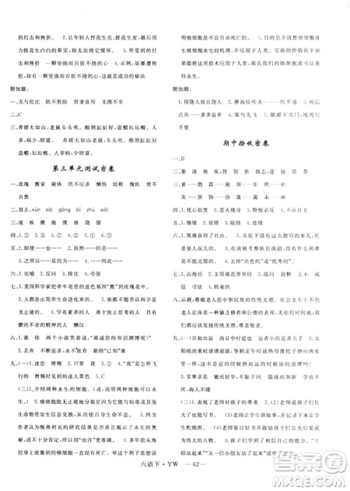 2019年语文版优翼优干线单元加期末卷六年级语文下册参考答案