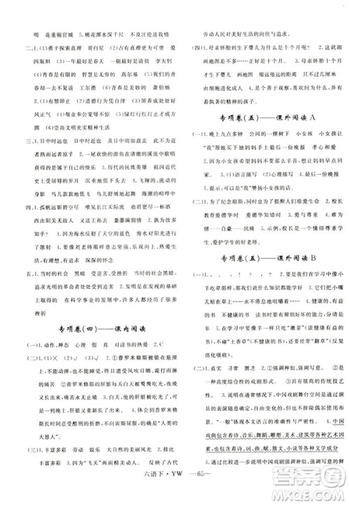 2019年语文版优翼优干线单元加期末卷六年级语文下册参考答案