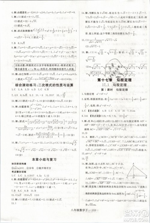 2019年优翼学练优学科思维训练法八年级数学下册RJ人教版参考答案 2019年优翼学练优学科思维训练法八年级数学下册RJ人教版参考答案