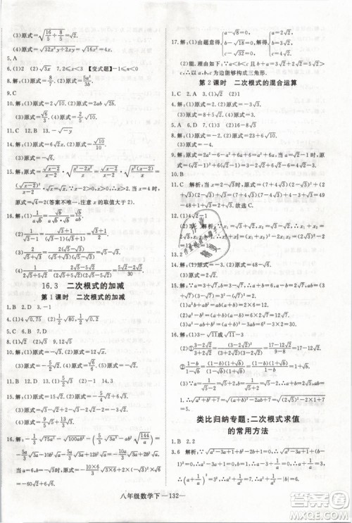 2019年优翼学练优学科思维训练法八年级数学下册RJ人教版参考答案 2019年优翼学练优学科思维训练法八年级数学下册RJ人教版参考答案