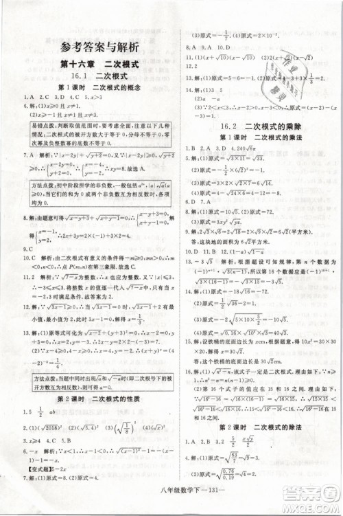 2019年优翼学练优学科思维训练法八年级数学下册RJ人教版参考答案 2019年优翼学练优学科思维训练法八年级数学下册RJ人教版参考答案