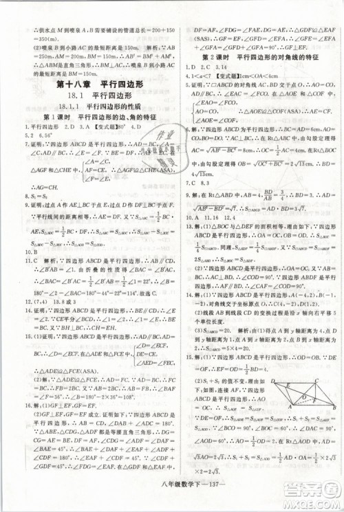 2019年优翼学练优学科思维训练法八年级数学下册RJ人教版参考答案 2019年优翼学练优学科思维训练法八年级数学下册RJ人教版参考答案
