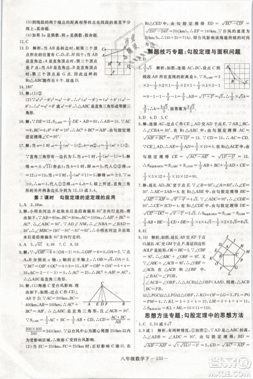 2019年优翼学练优学科思维训练法八年级数学下册RJ人教版参考答案 2019年优翼学练优学科思维训练法八年级数学下册RJ人教版参考答案