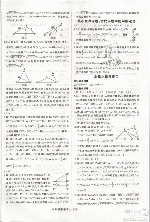 2019年优翼学练优学科思维训练法八年级数学下册RJ人教版参考答案 2019年优翼学练优学科思维训练法八年级数学下册RJ人教版参考答案
